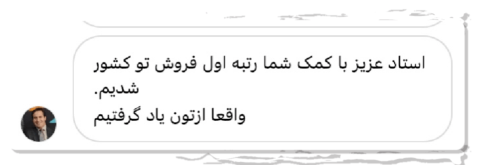رتبه اول فروش در کشور