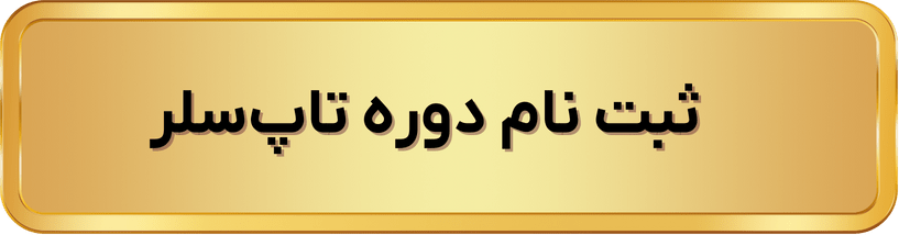ثبت‌نام دوره تایپ‌سلر